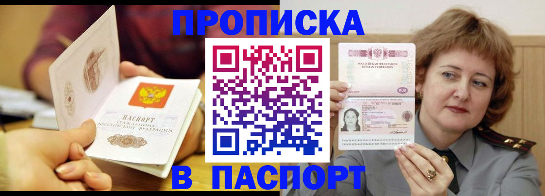 прописка паспорт в Няндоме